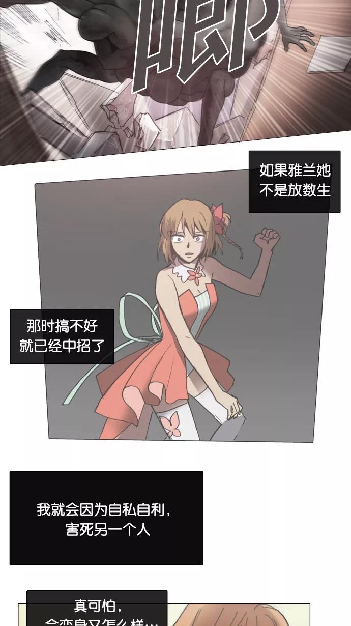 《魔法高三党》[第35话] 不变的我 第12页