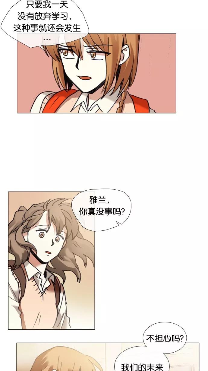 《魔法高三党》[第35话] 不变的我 第20页