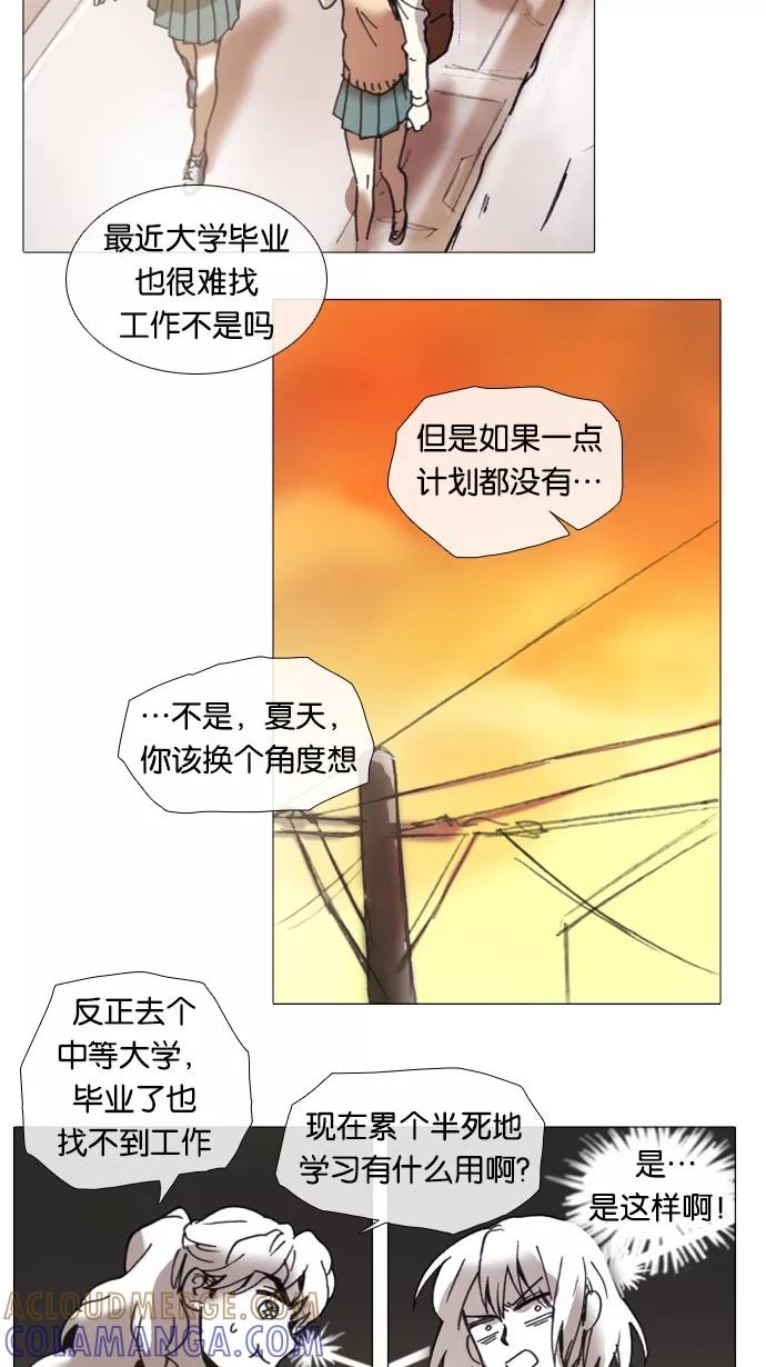 《魔法高三党》[第35话] 不变的我 第23页