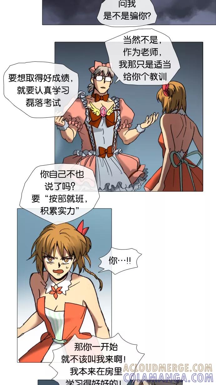 《魔法高三党》[第35话] 不变的我 第3页