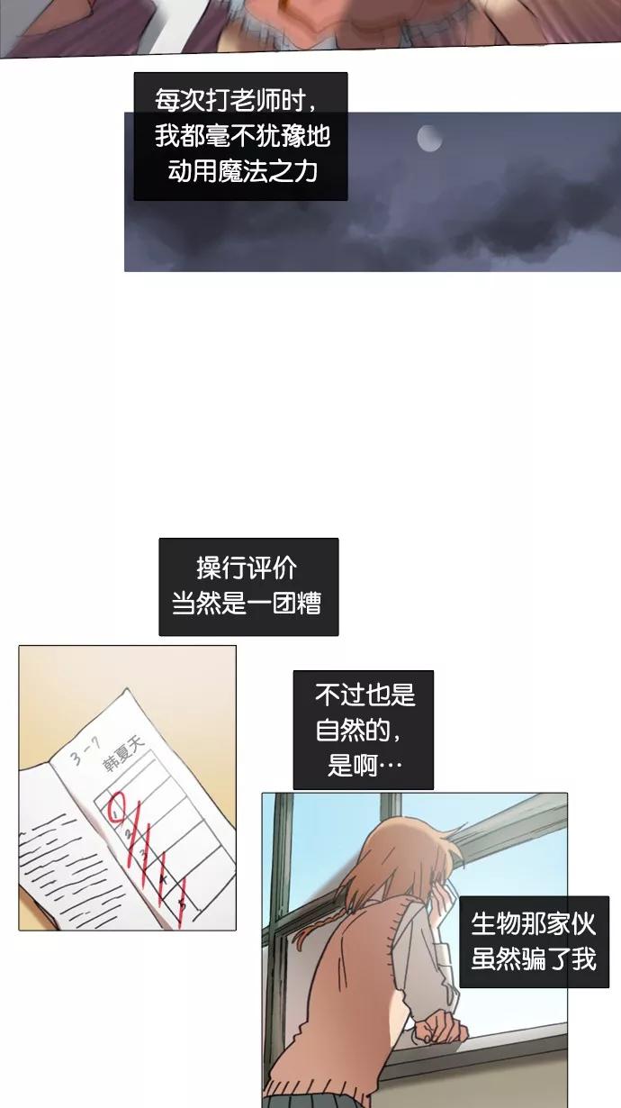 《魔法高三党》[第35话] 不变的我 第8页
