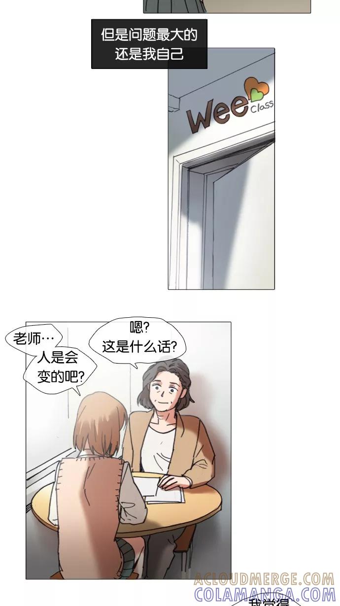 《魔法高三党》[第35话] 不变的我 第9页