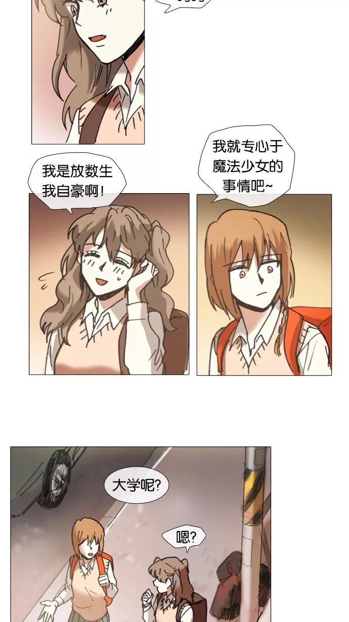 《魔法高三党》[第35话] 不变的我 第22页