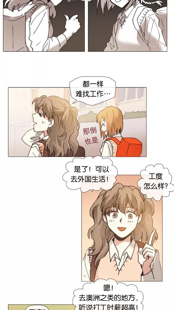 《魔法高三党》[第35话] 不变的我 第24页