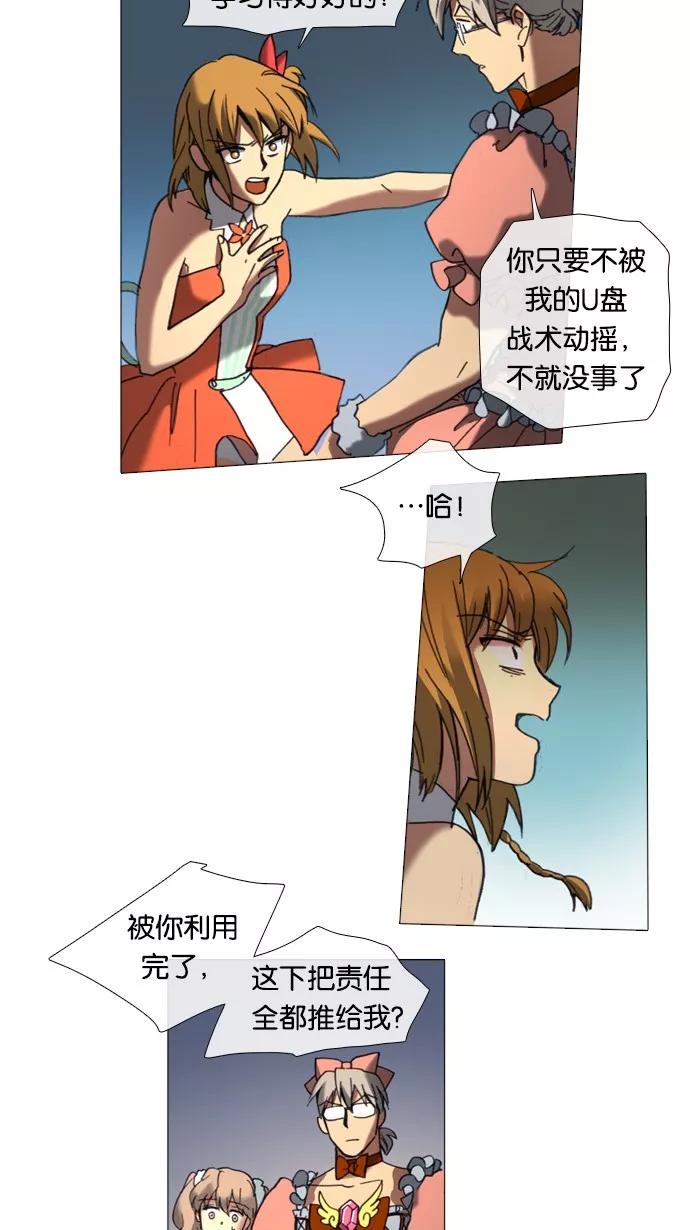 《魔法高三党》[第35话] 不变的我 第4页
