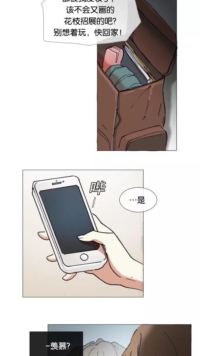 《魔法高三党》[第35话] 不变的我 第36页