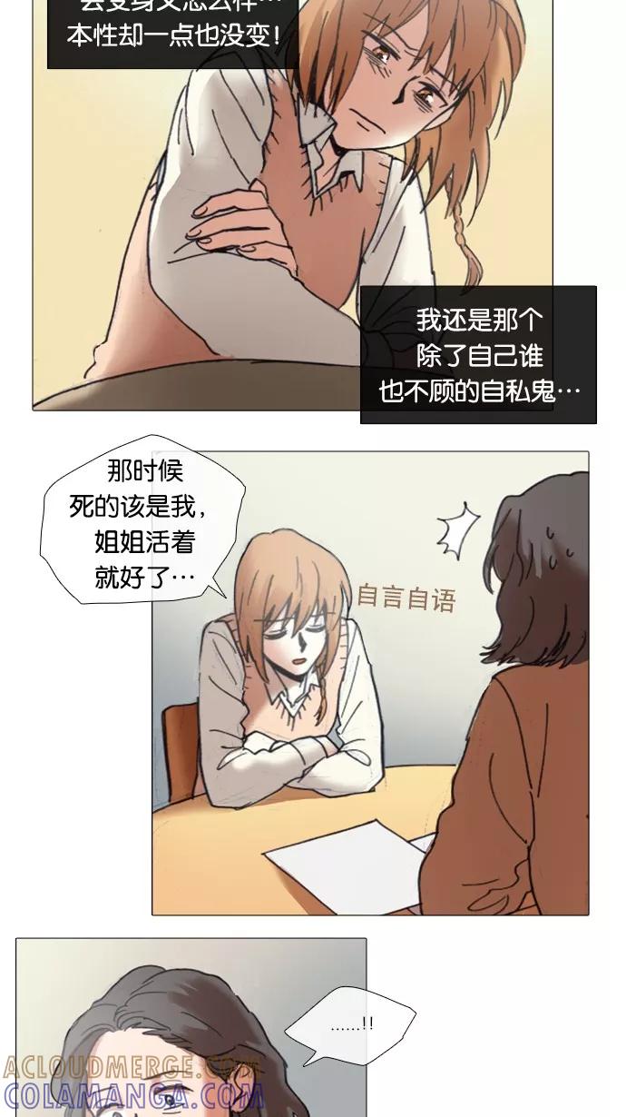 《魔法高三党》[第35话] 不变的我 第13页