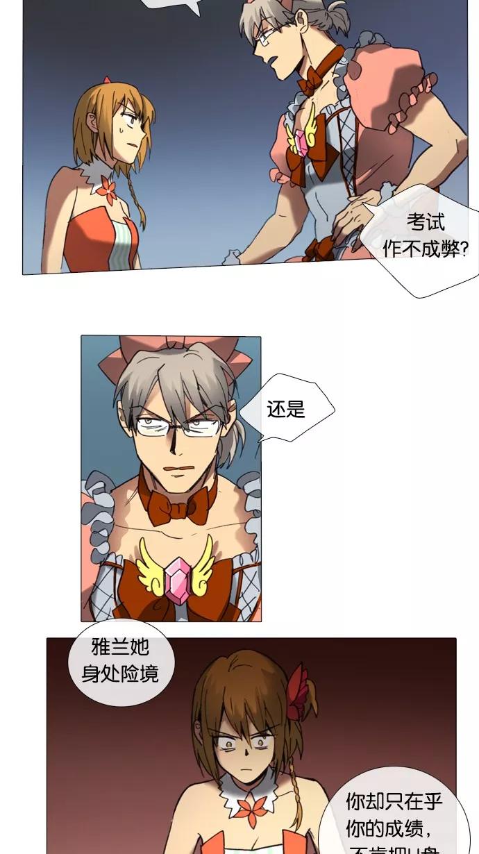 《魔法高三党》[第35话] 不变的我 第6页