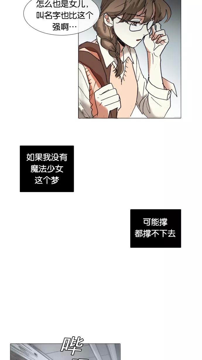 《魔法高三党》[第35话] 不变的我 第38页