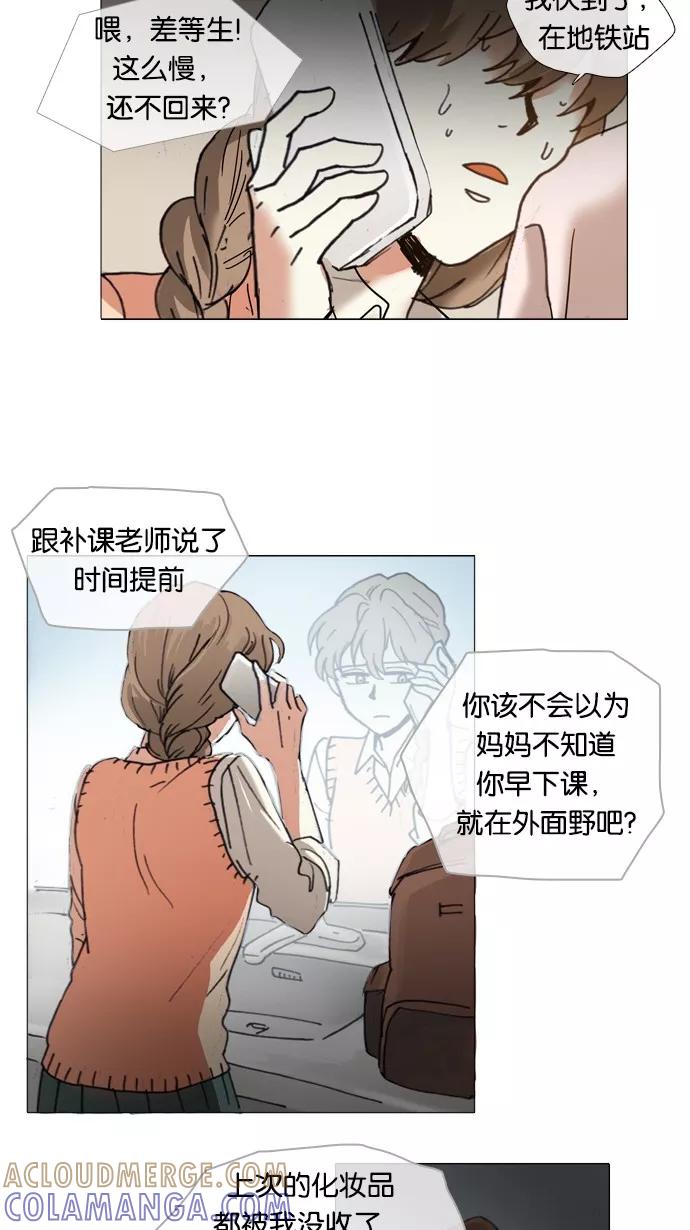 《魔法高三党》[第35话] 不变的我 第35页