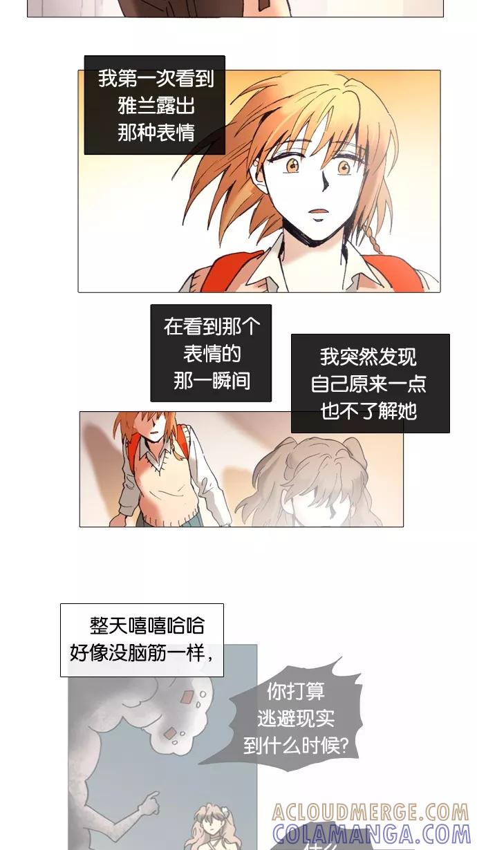 《魔法高三党》[第36话] 沟通的不足 第11页