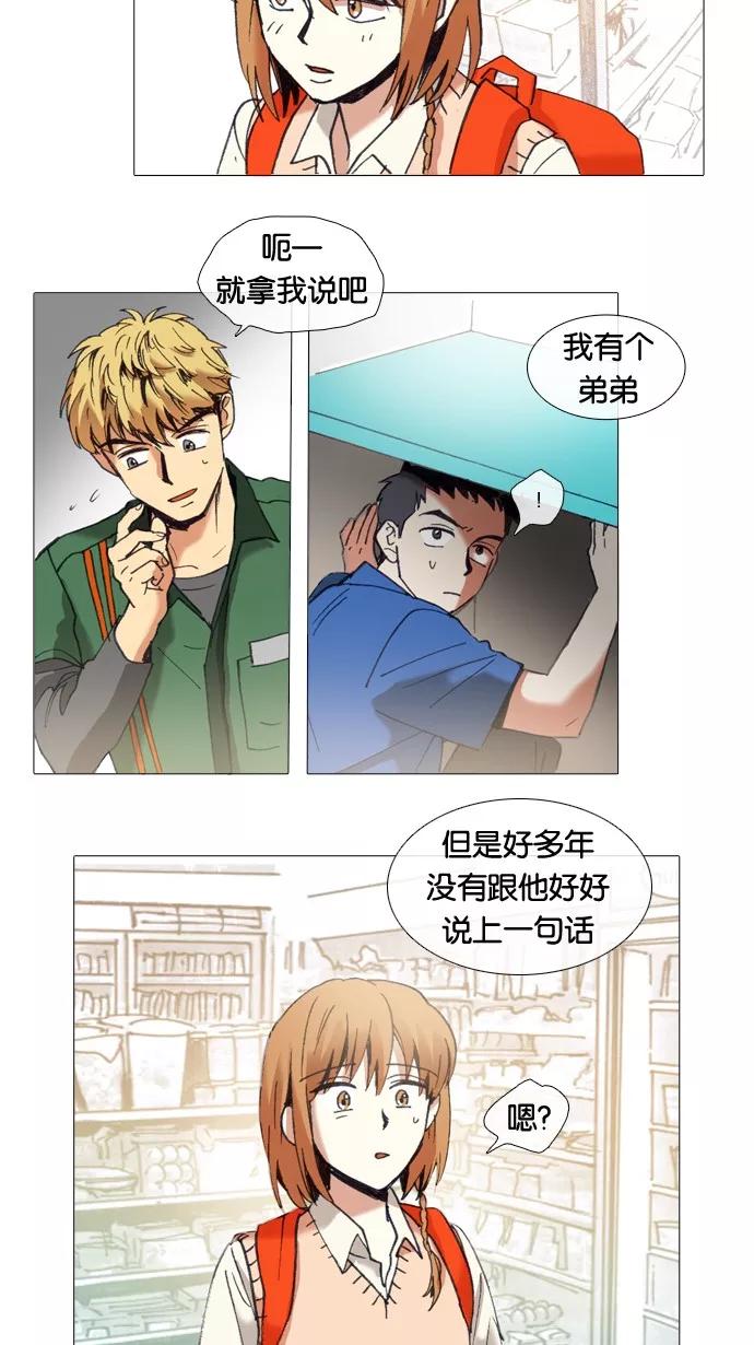 《魔法高三党》[第36话] 沟通的不足 第18页