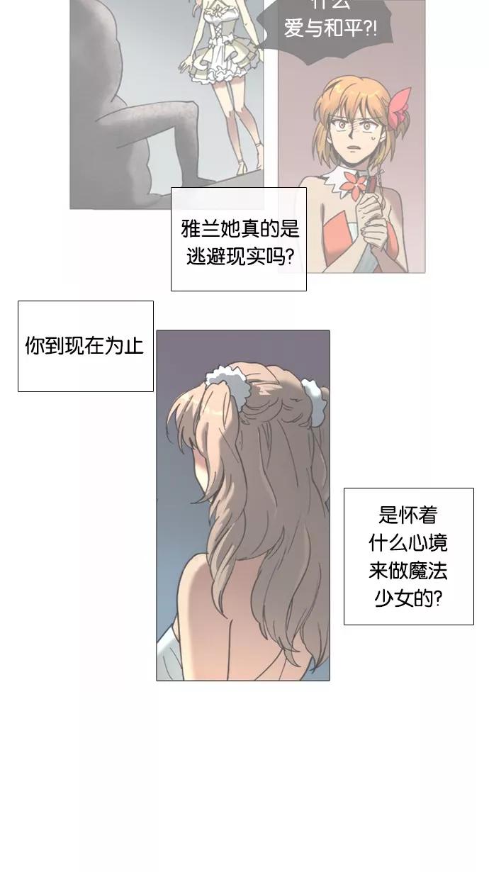 《魔法高三党》[第36话] 沟通的不足 第12页