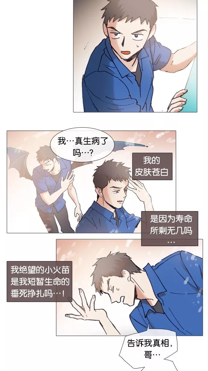 《魔法高三党》[第36话] 沟通的不足 第32页