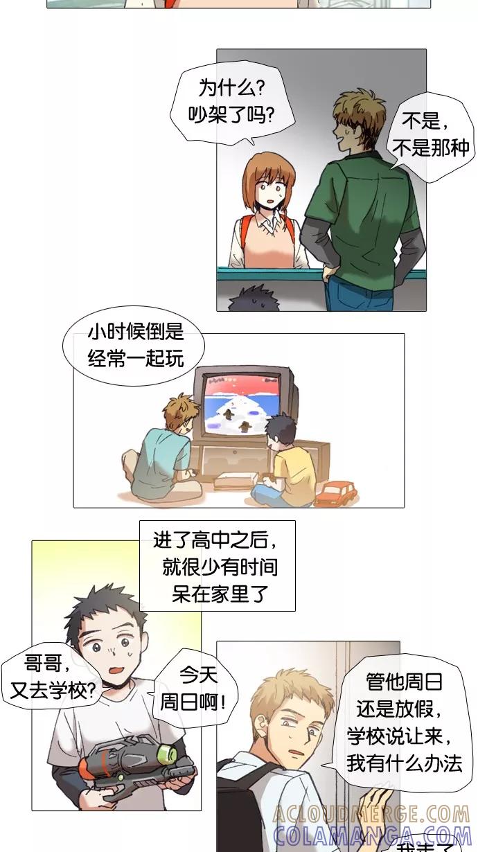 《魔法高三党》[第36话] 沟通的不足 第19页