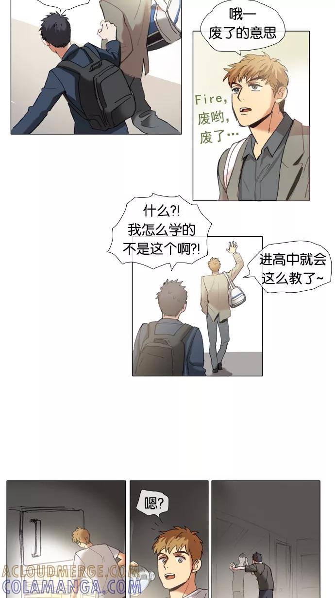 《魔法高三党》[第36话] 沟通的不足 第25页