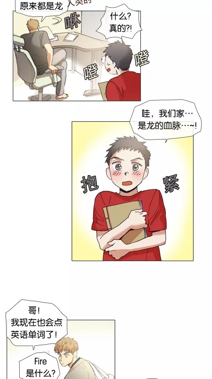 《魔法高三党》[第36话] 沟通的不足 第24页