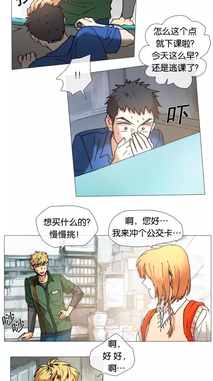 《魔法高三党》[第36话] 沟通的不足 第4页