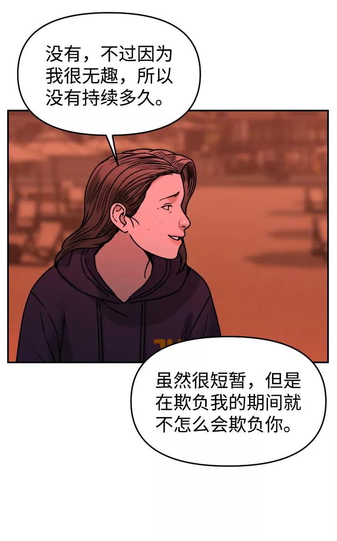 《线上人生》[第37话] 告白 第62页