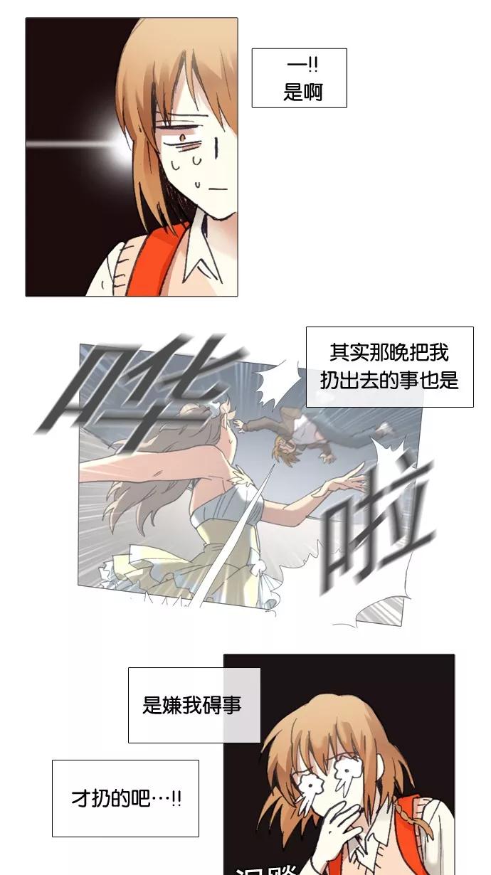 《魔法高三党》[第36话] 沟通的不足 第16页