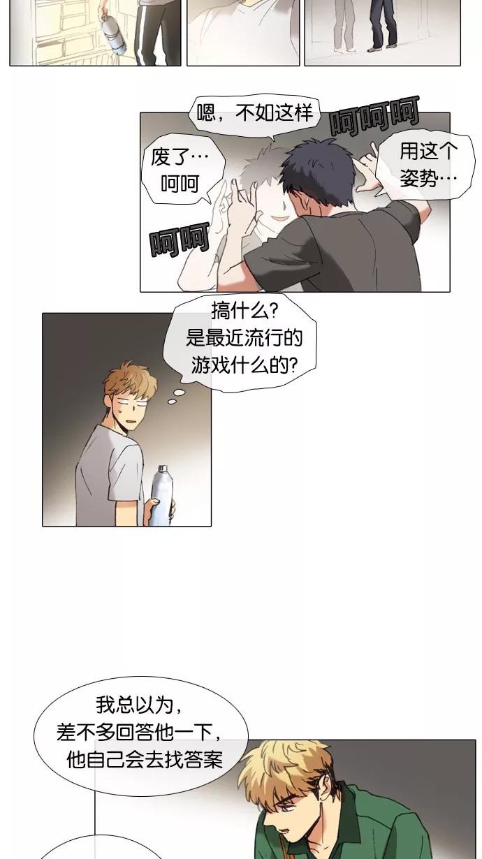 《魔法高三党》[第36话] 沟通的不足 第26页