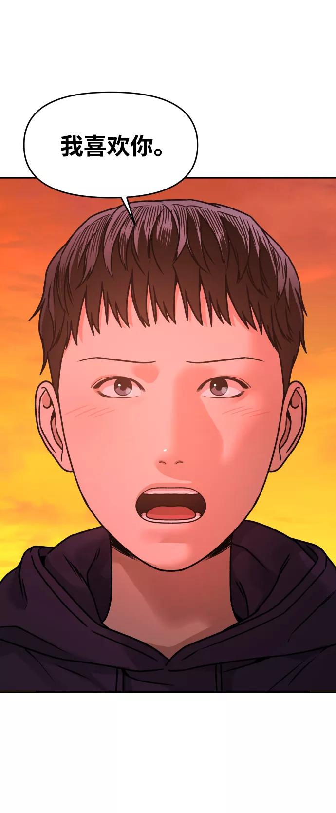 《线上人生》[第37话] 告白 第72页