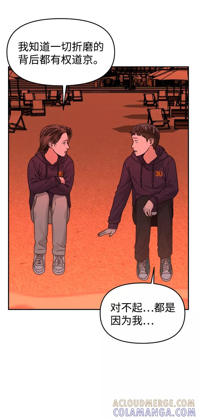 《线上人生》[第37话] 告白 第61页