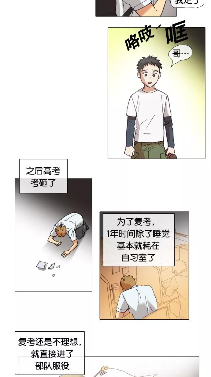 《魔法高三党》[第36话] 沟通的不足 第20页