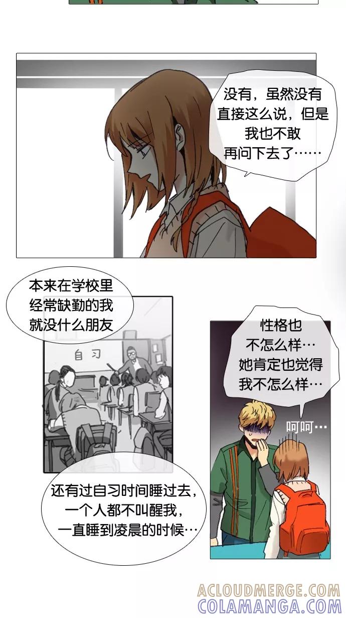 《魔法高三党》[第36话] 沟通的不足 第15页