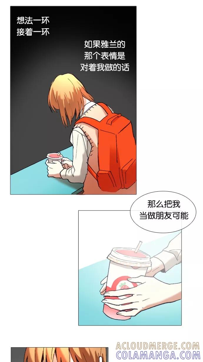 《魔法高三党》[第36话] 沟通的不足 第13页
