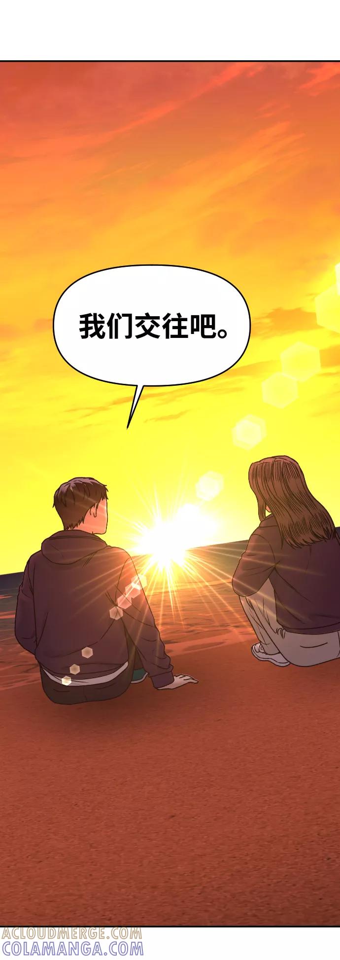 《线上人生》[第37话] 告白 第73页
