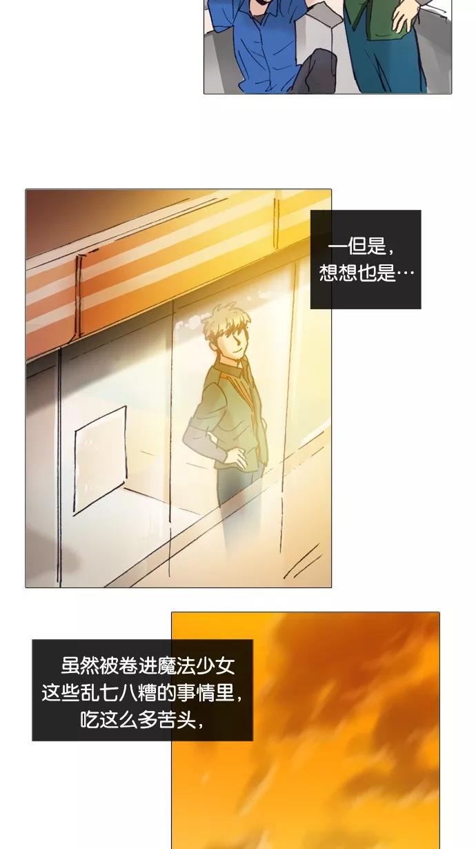 《魔法高三党》[第36话] 沟通的不足 第34页