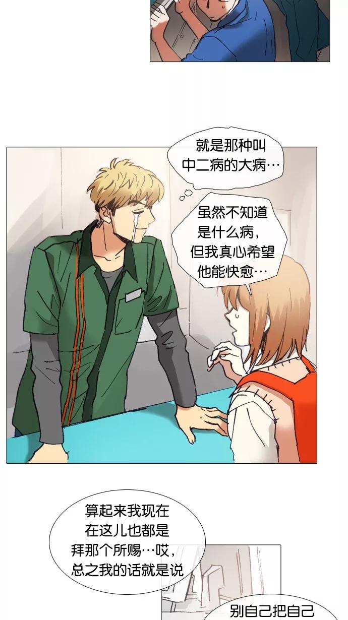 《魔法高三党》[第36话] 沟通的不足 第28页