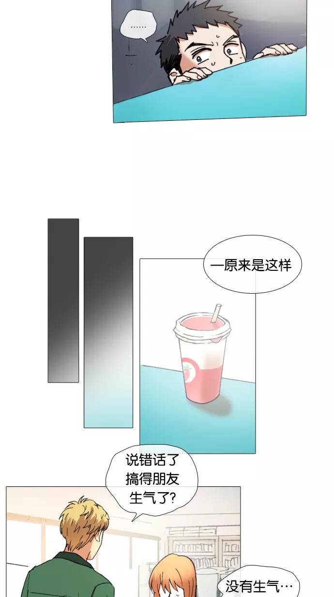 《魔法高三党》[第36话] 沟通的不足 第8页