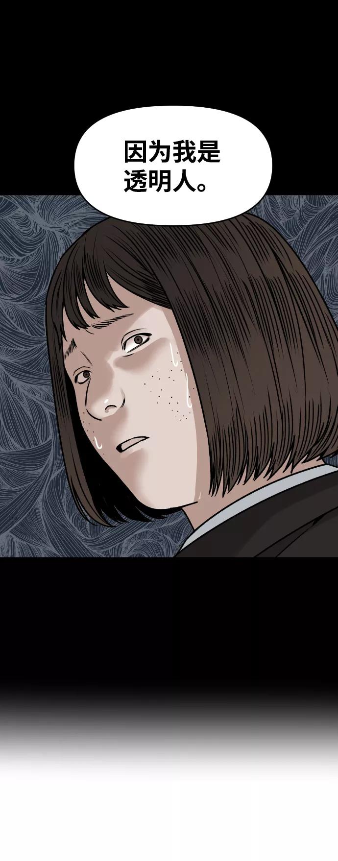《线上人生》[第37话] 告白 第60页
