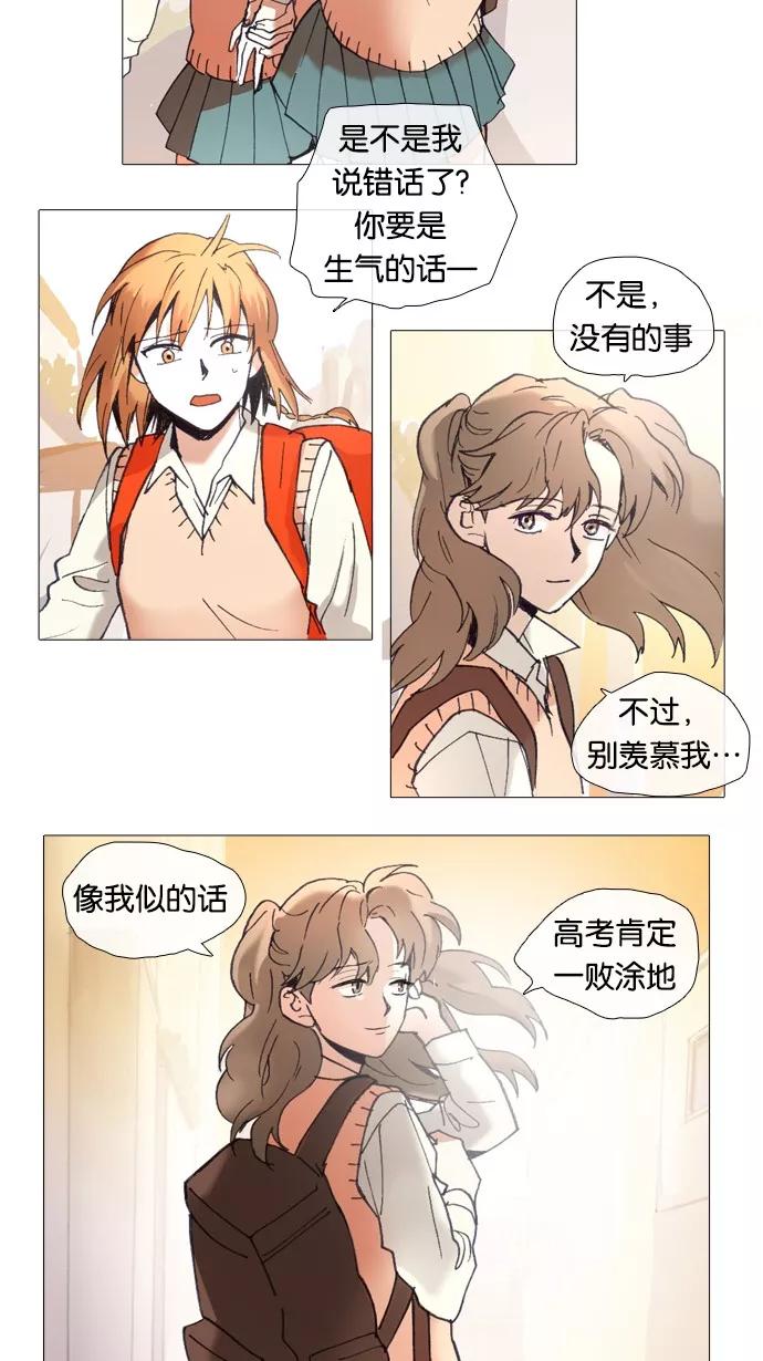 《魔法高三党》[第36话] 沟通的不足 第10页
