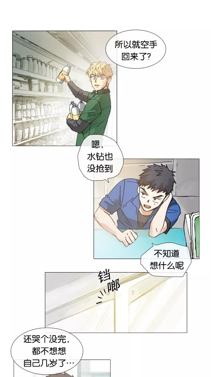《魔法高三党》[第36话] 沟通的不足 第2页