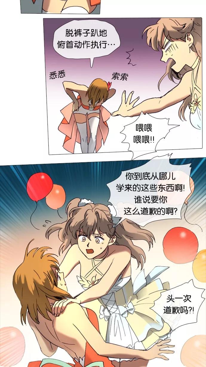 《魔法高三党》[第37话] sorry是说骚哩 第12页