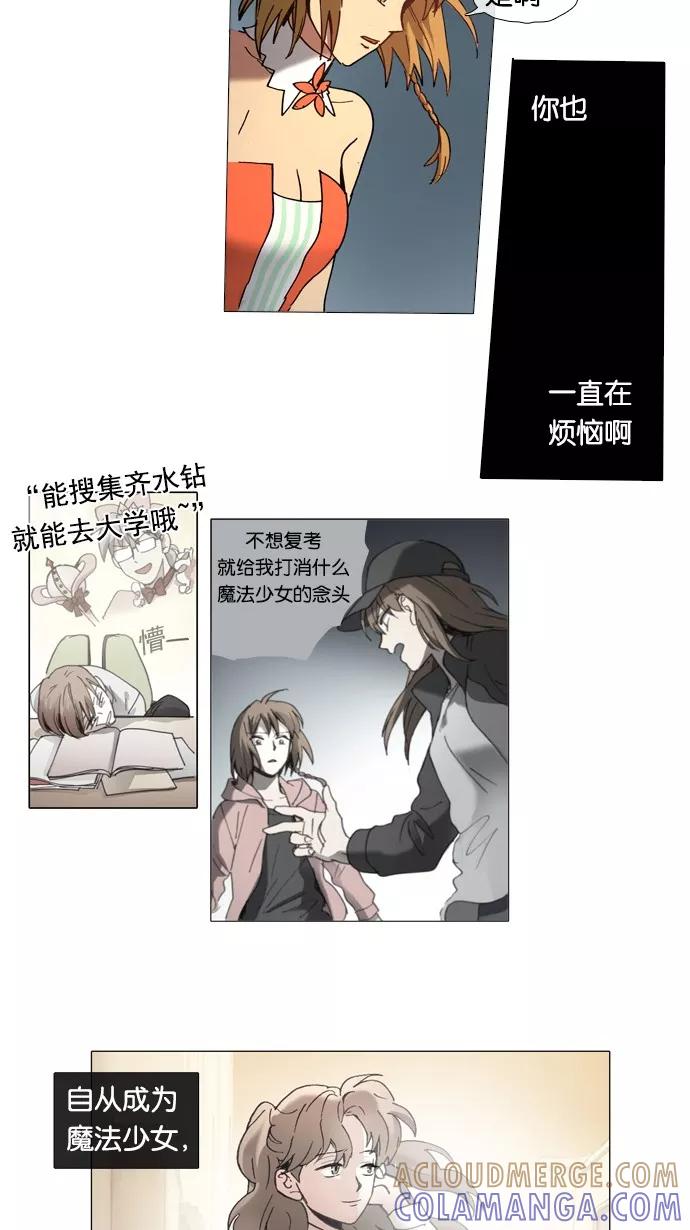 《魔法高三党》[第37话] sorry是说骚哩 第17页