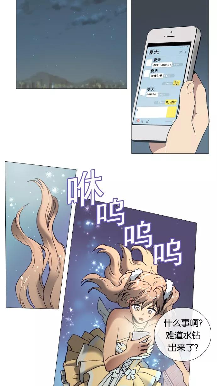《魔法高三党》[第37话] sorry是说骚哩 第2页
