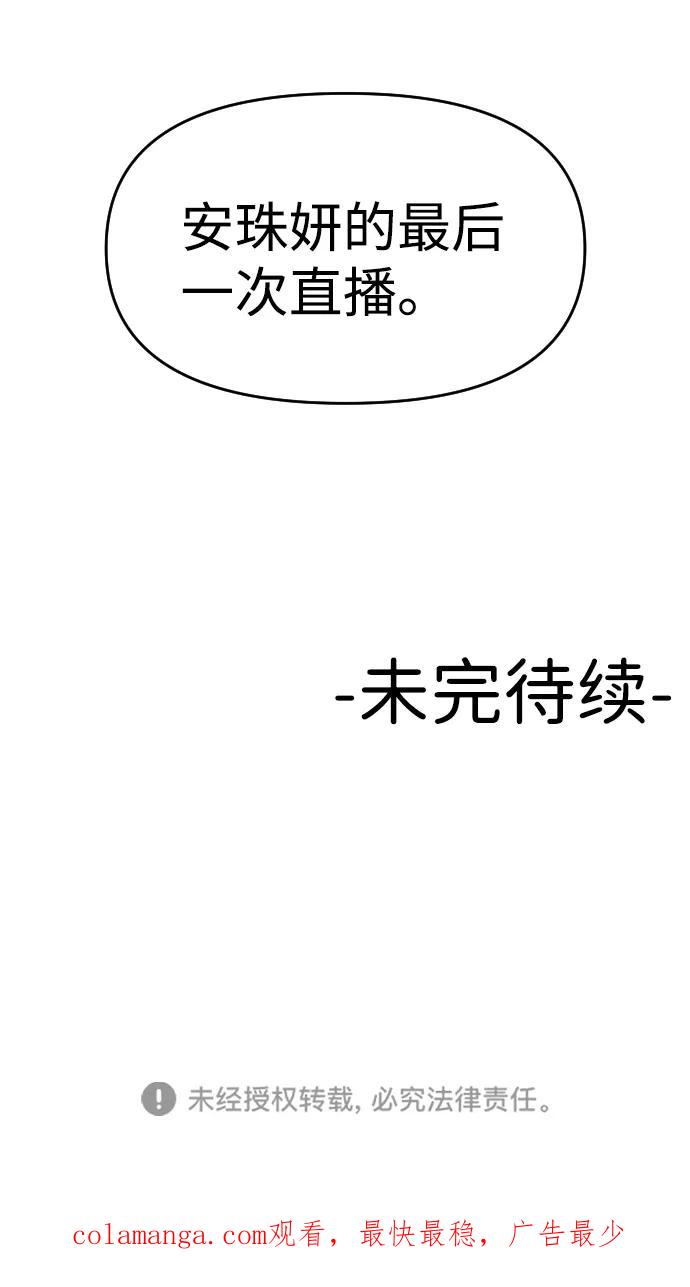 《线上人生》[第38话] ❤+1 第77页
