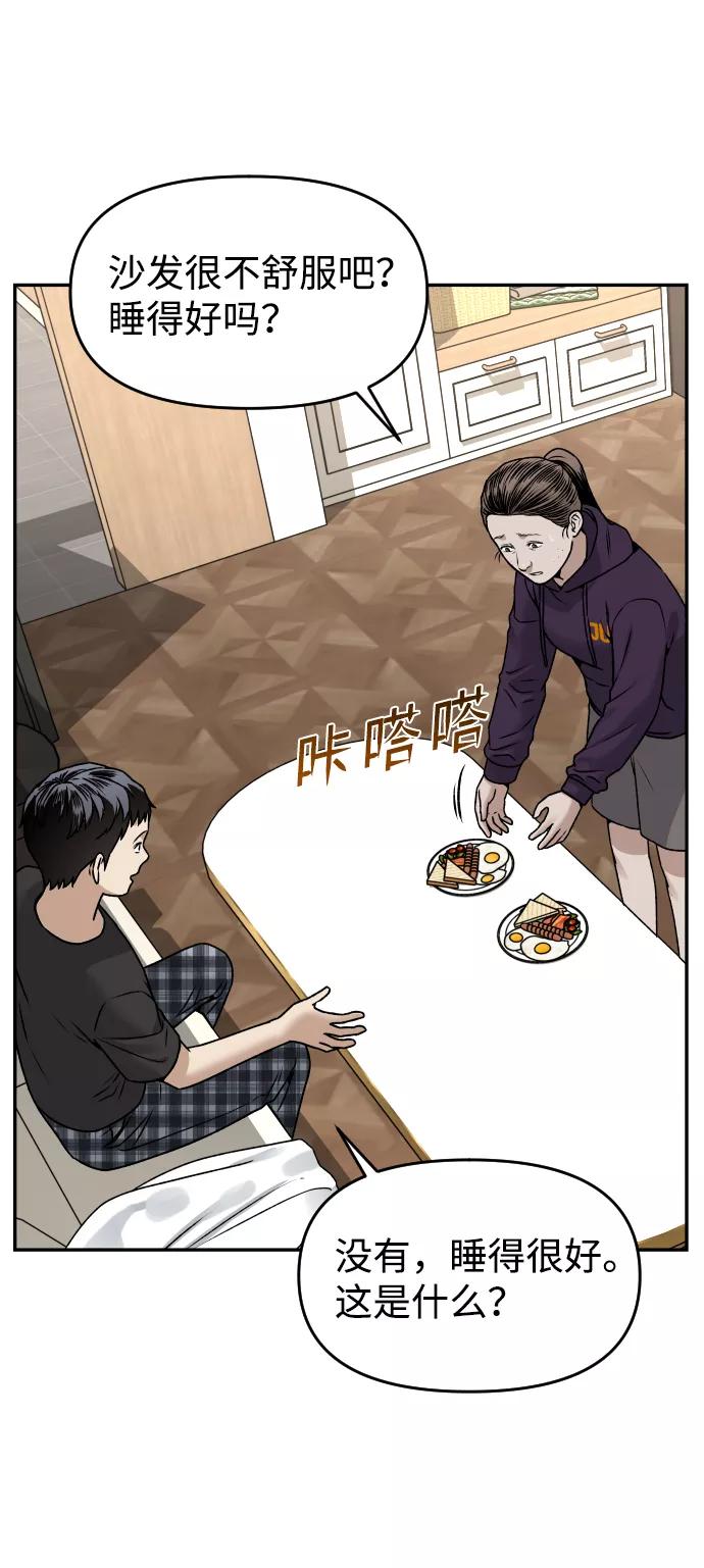 《线上人生》[第38话] ❤+1 第38页