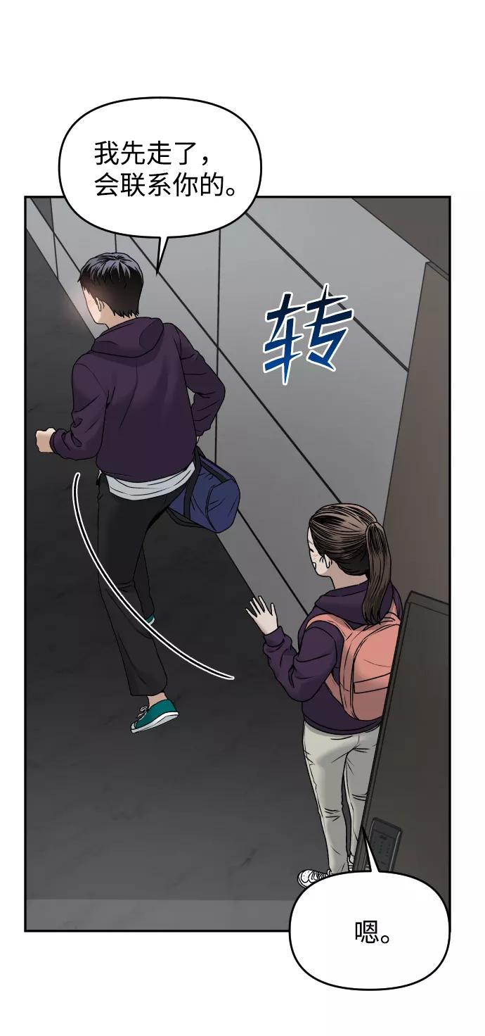 《线上人生》[第38话] ❤+1 第72页