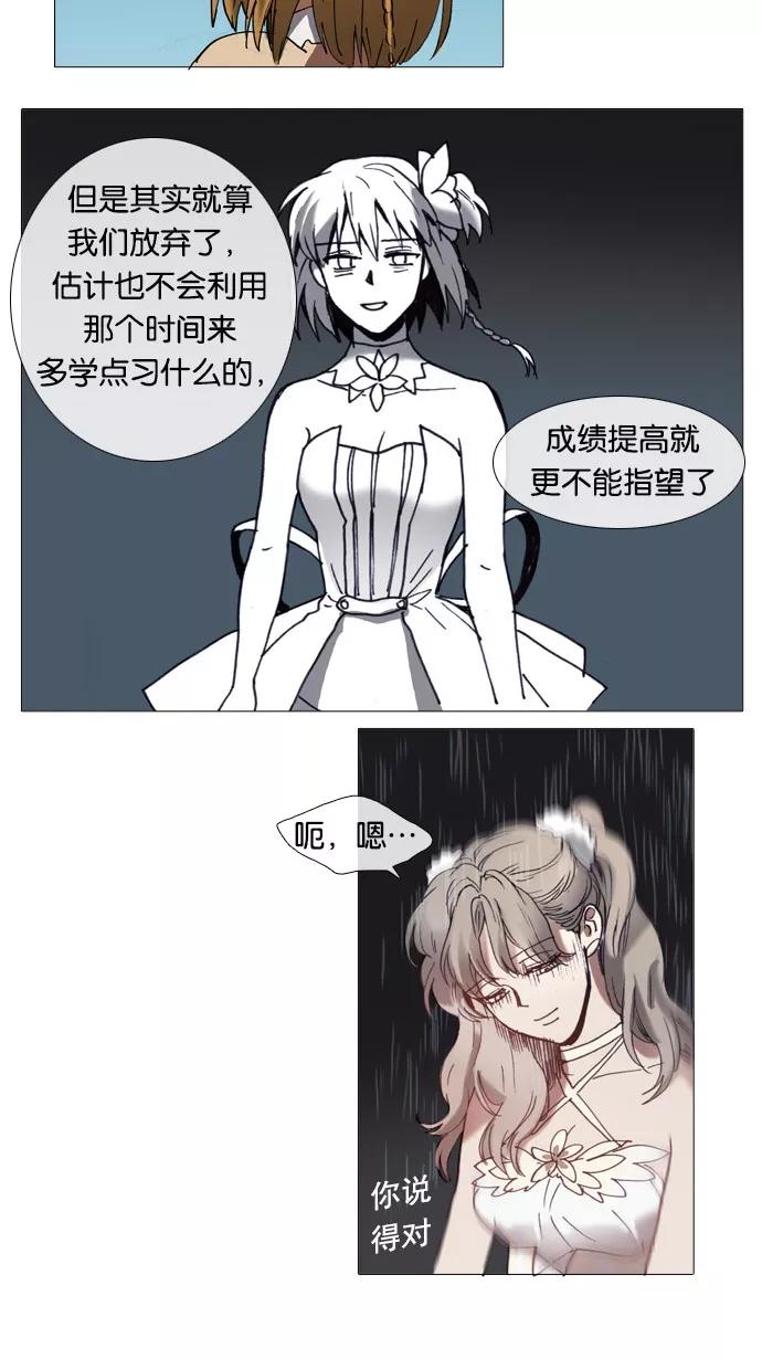 《魔法高三党》[第37话] sorry是说骚哩 第20页