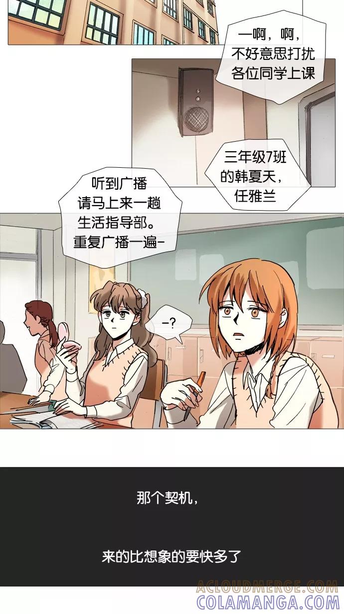 《魔法高三党》[第37话] sorry是说骚哩 第27页