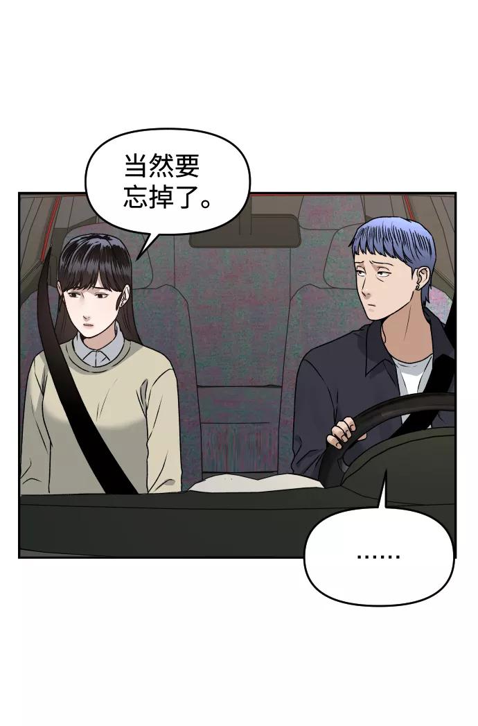 《线上人生》[第38话] ❤+1 第59页