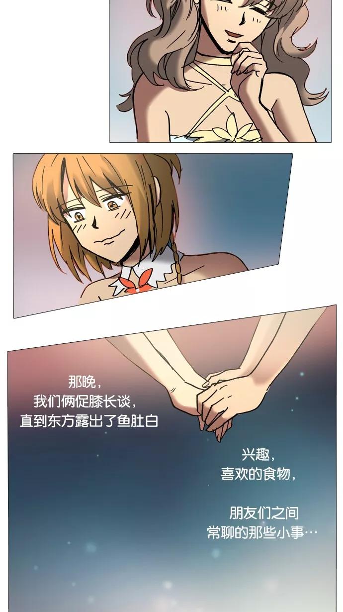 《魔法高三党》[第37话] sorry是说骚哩 第24页