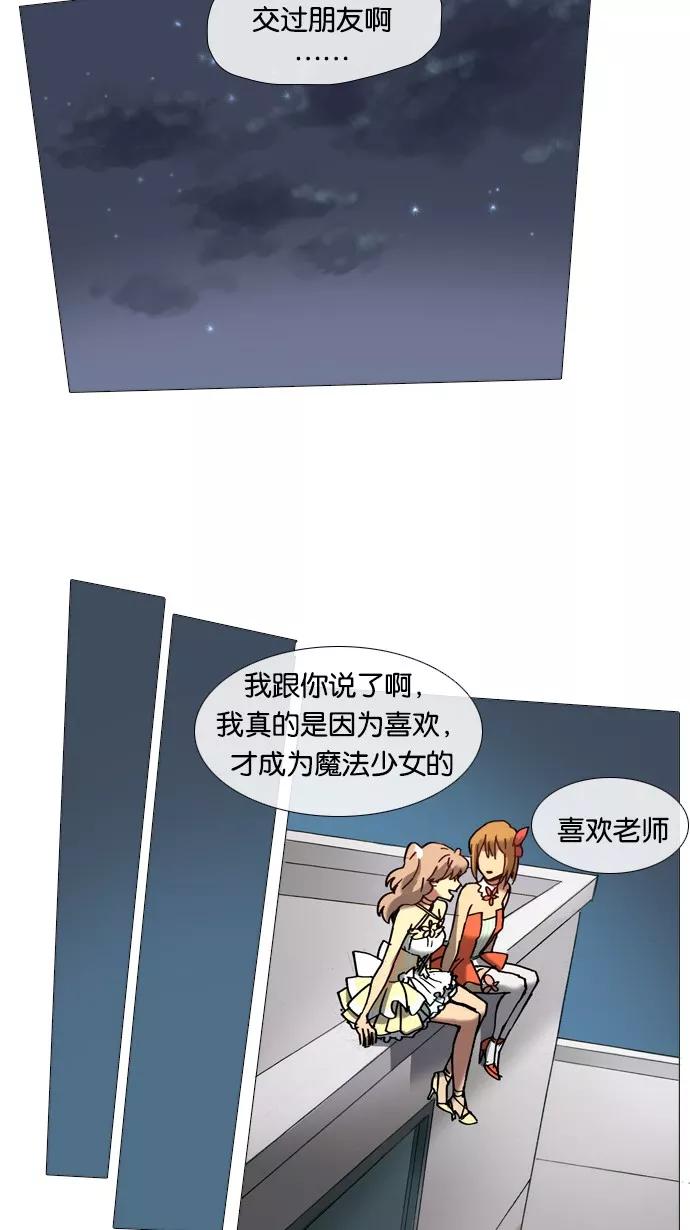 《魔法高三党》[第37话] sorry是说骚哩 第14页