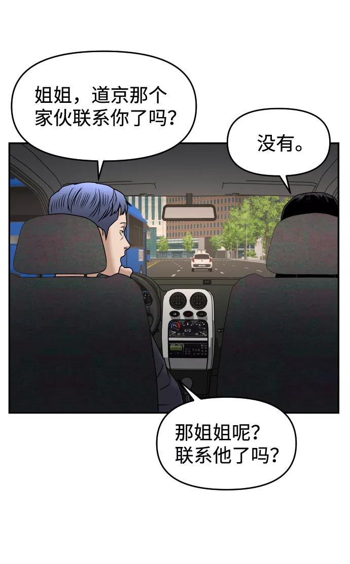 《线上人生》[第38话] ❤+1 第57页