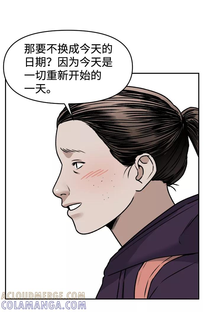 《线上人生》[第38话] ❤+1 第67页